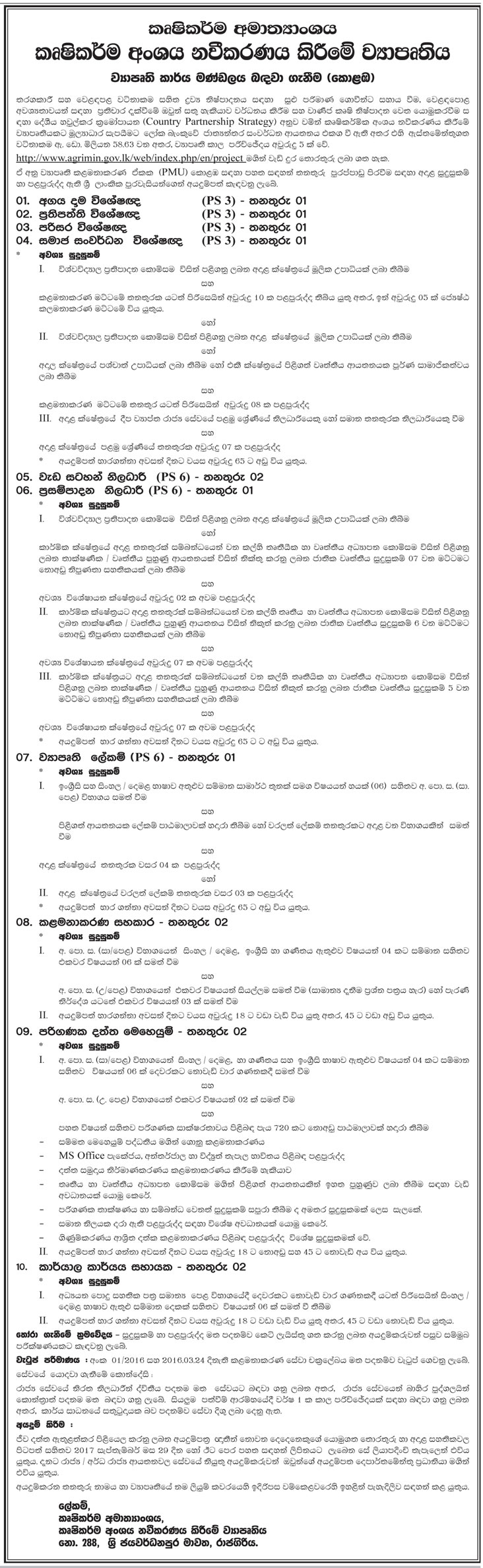 Value Chain Specialist, Policy Specialist, Environmental Specialist, Social Development Specialist, Programme Officer, Procurement Officer, Project Secretary, Management Assistant, Data Entry Operator, Office Aid - Ministry of Agriculture